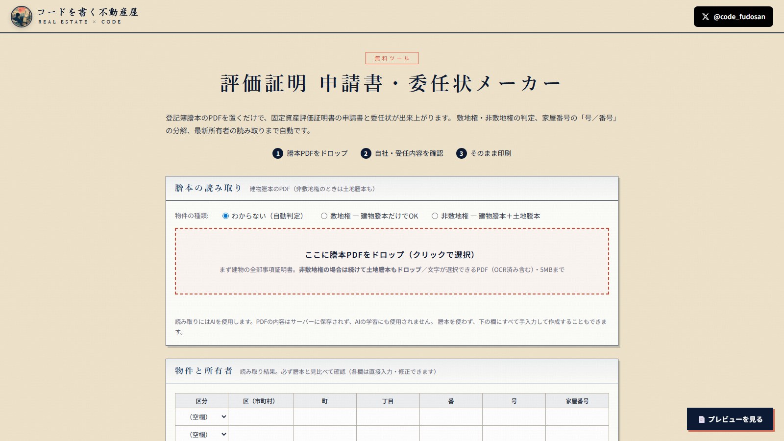 評価証明 申請書・委任状メーカーの画面