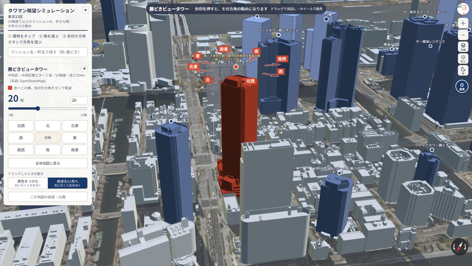 タワマン眺望シミュレーション 東京23区の画面