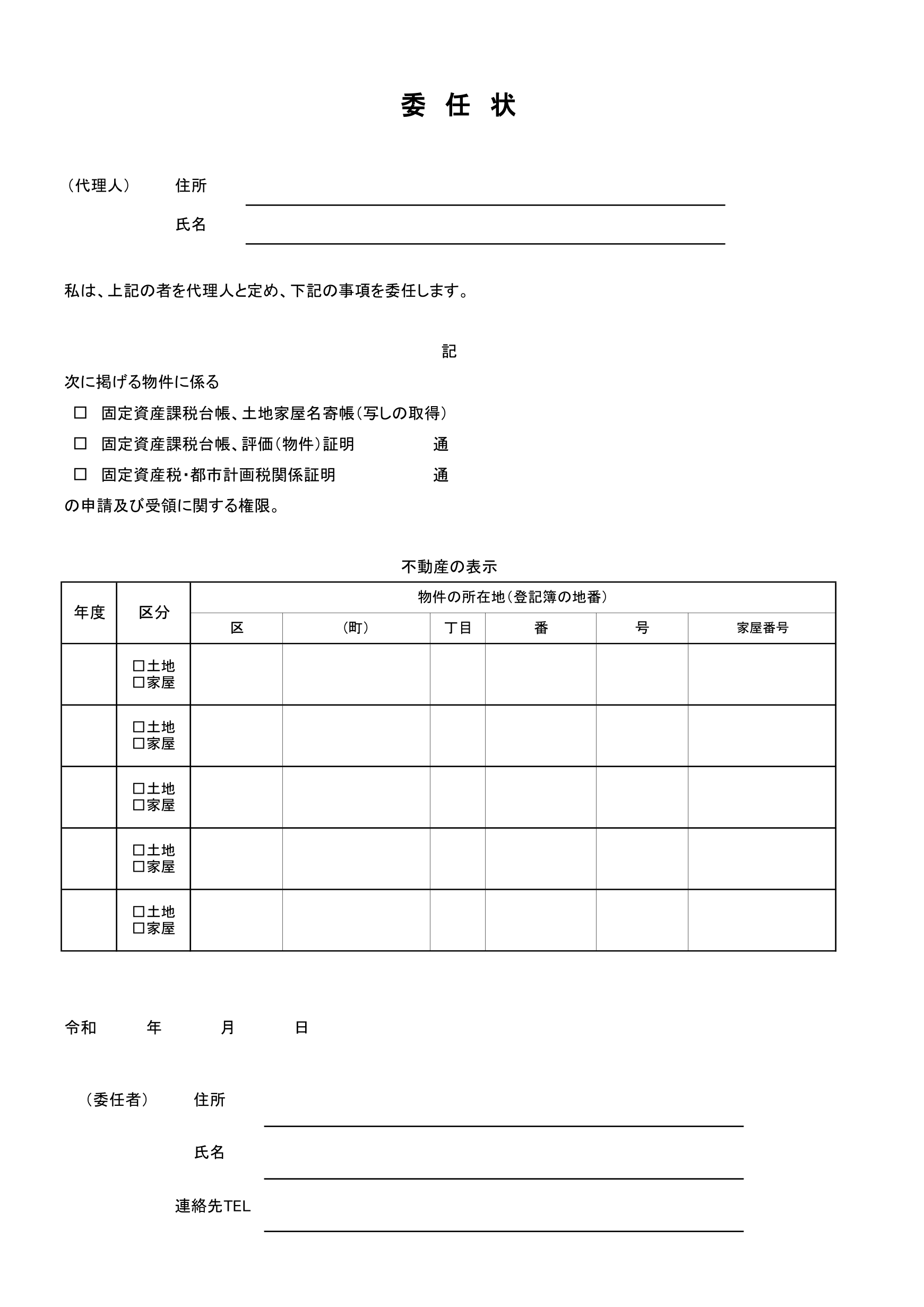 委任状